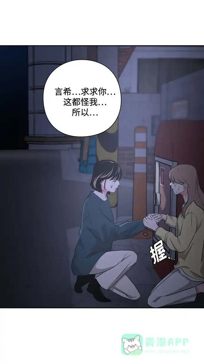 《脱毛情仇》第16话 第76页