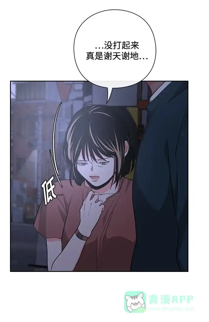 《脱毛情仇》第16话 第46页