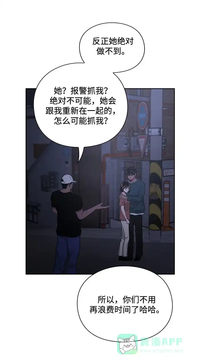 《脱毛情仇》第16话 第37页