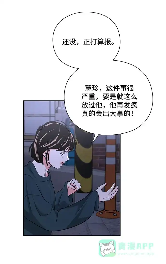 《脱毛情仇》第16话 第74页