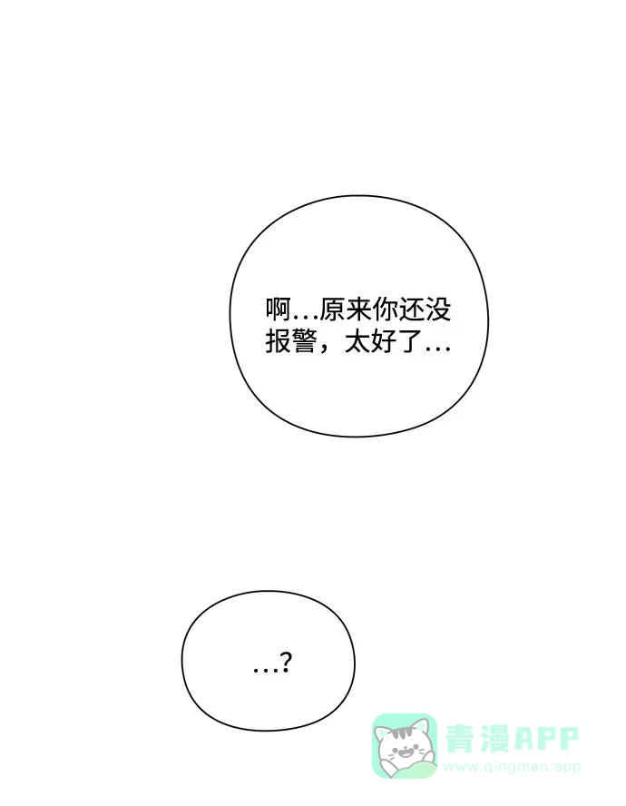 《脱毛情仇》第16话 第75页