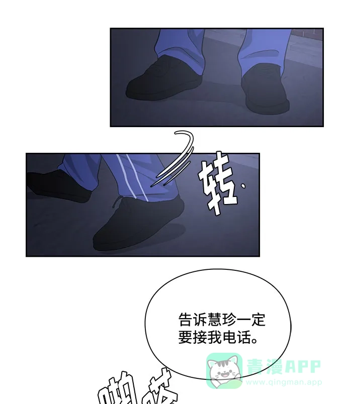 《脱毛情仇》第16话 第43页