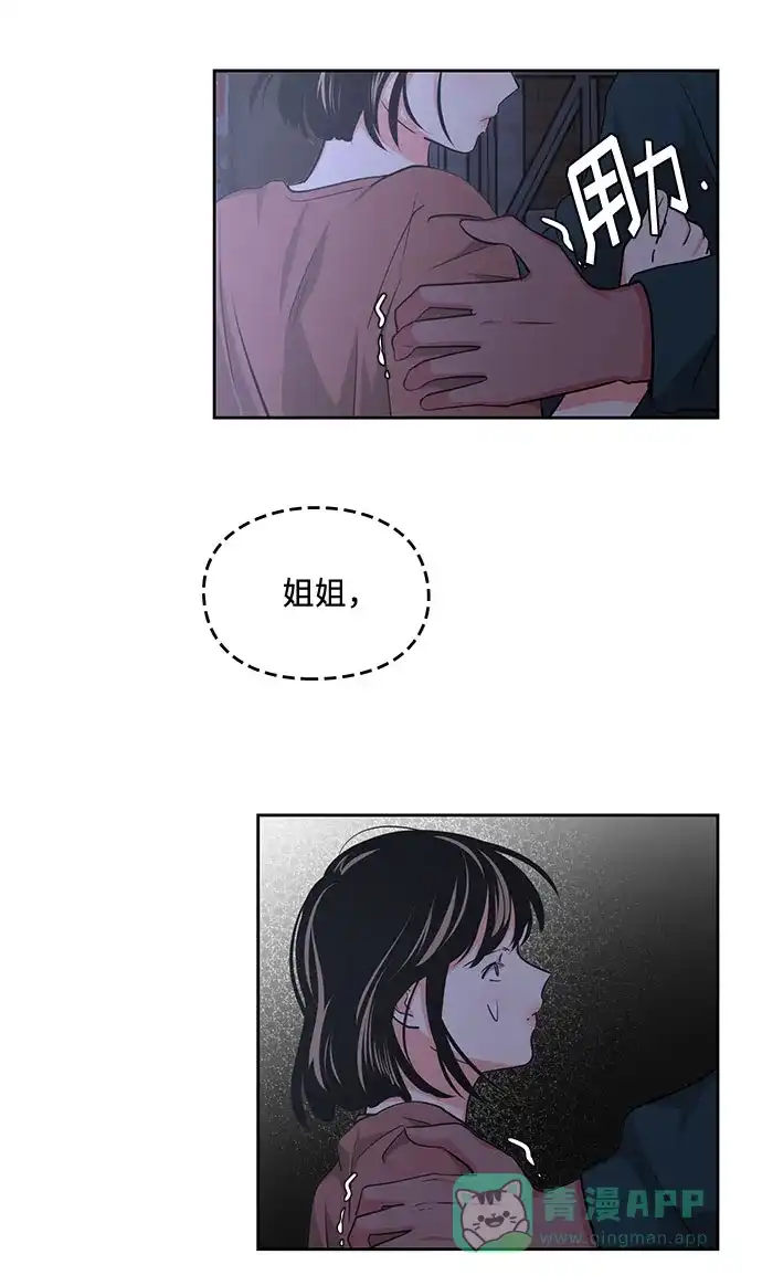 《脱毛情仇》第16话 第34页