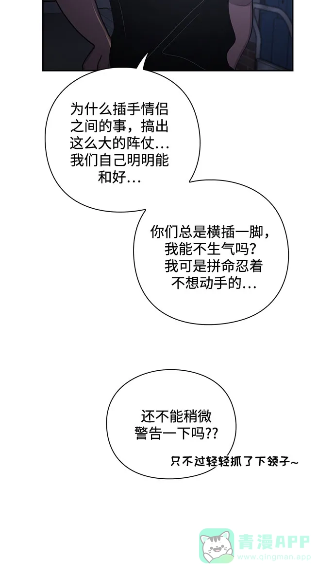 《脱毛情仇》第16话 第33页