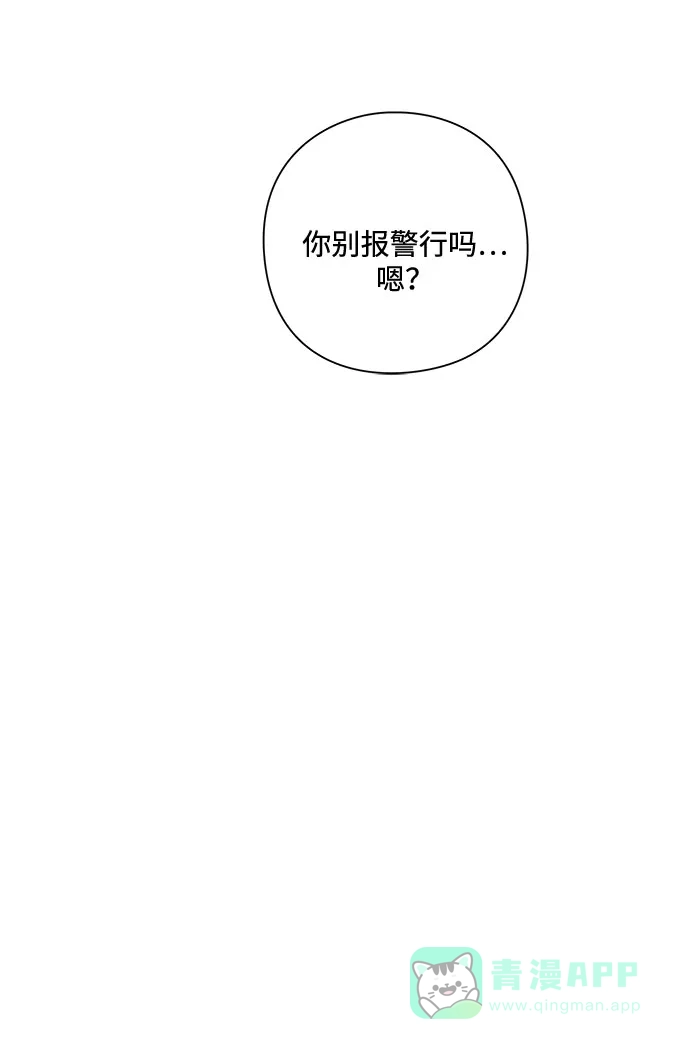 《脱毛情仇》第16话 第77页