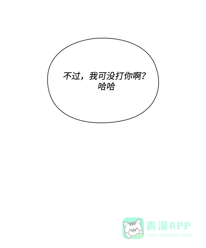 《脱毛情仇》第16话 第41页
