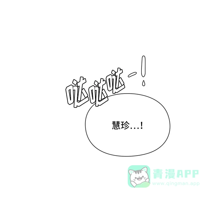 《脱毛情仇》第16话 第62页