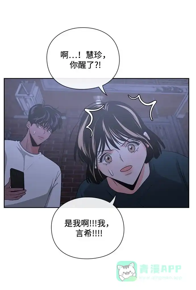 《脱毛情仇》第16话 第66页