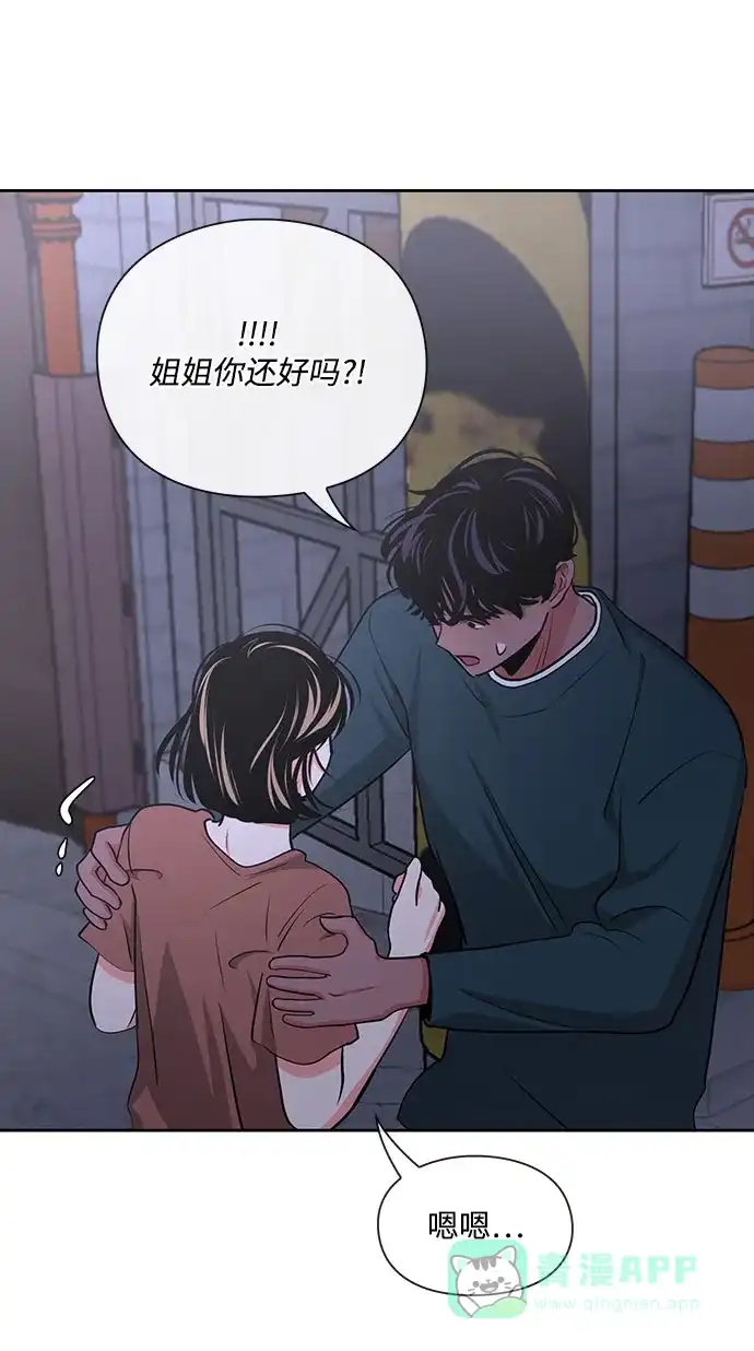 《脱毛情仇》第16话 第30页