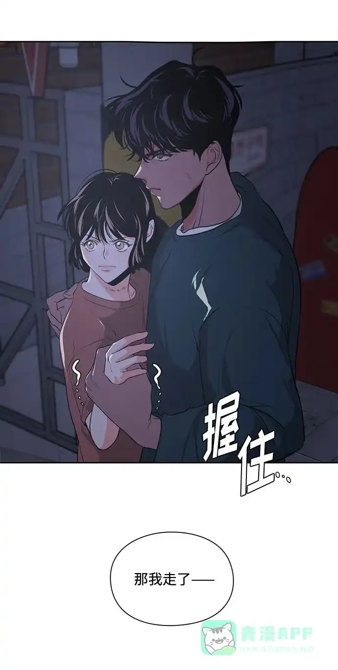 《脱毛情仇》第16话 第42页