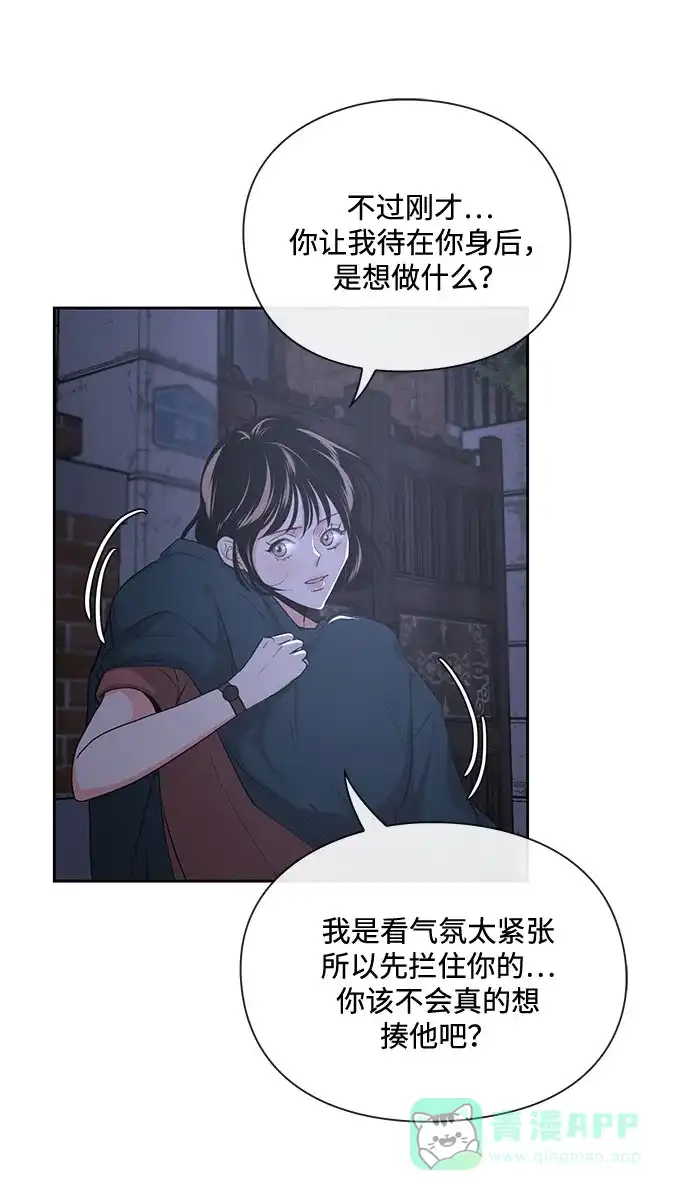《脱毛情仇》第16话 第55页