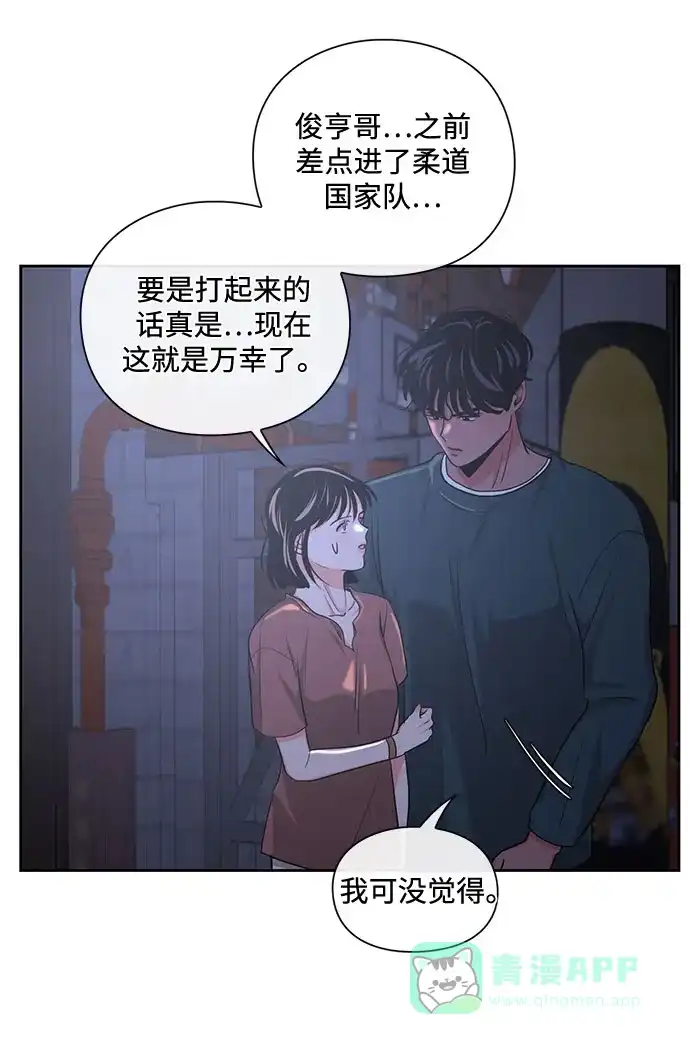 《脱毛情仇》第16话 第47页