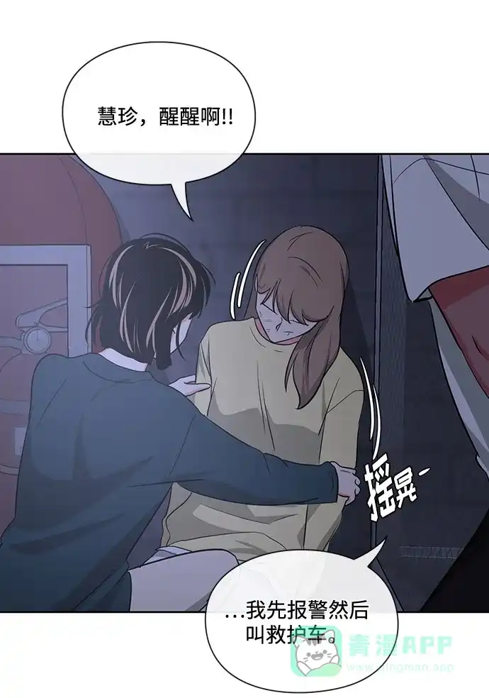 《脱毛情仇》第16话 第64页