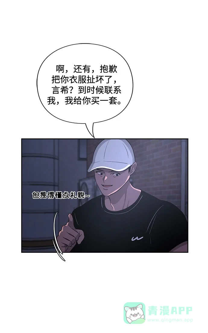 《脱毛情仇》第16话 第40页