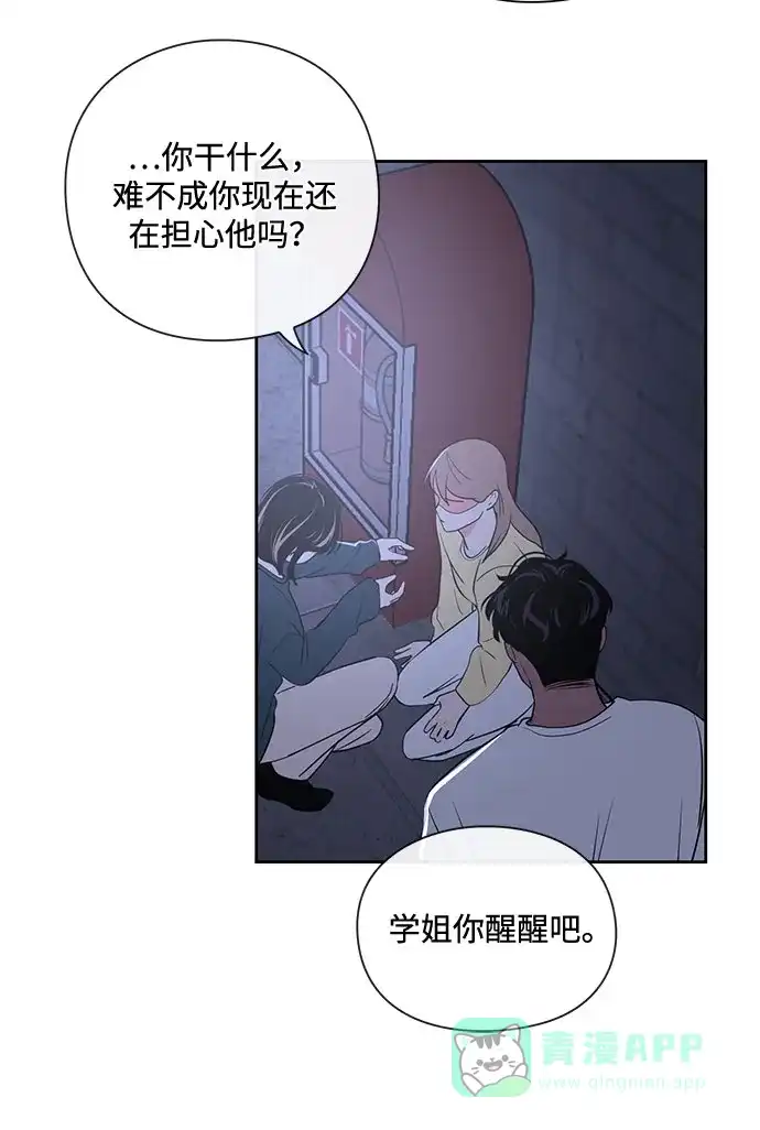 《脱毛情仇》第16话 第72页