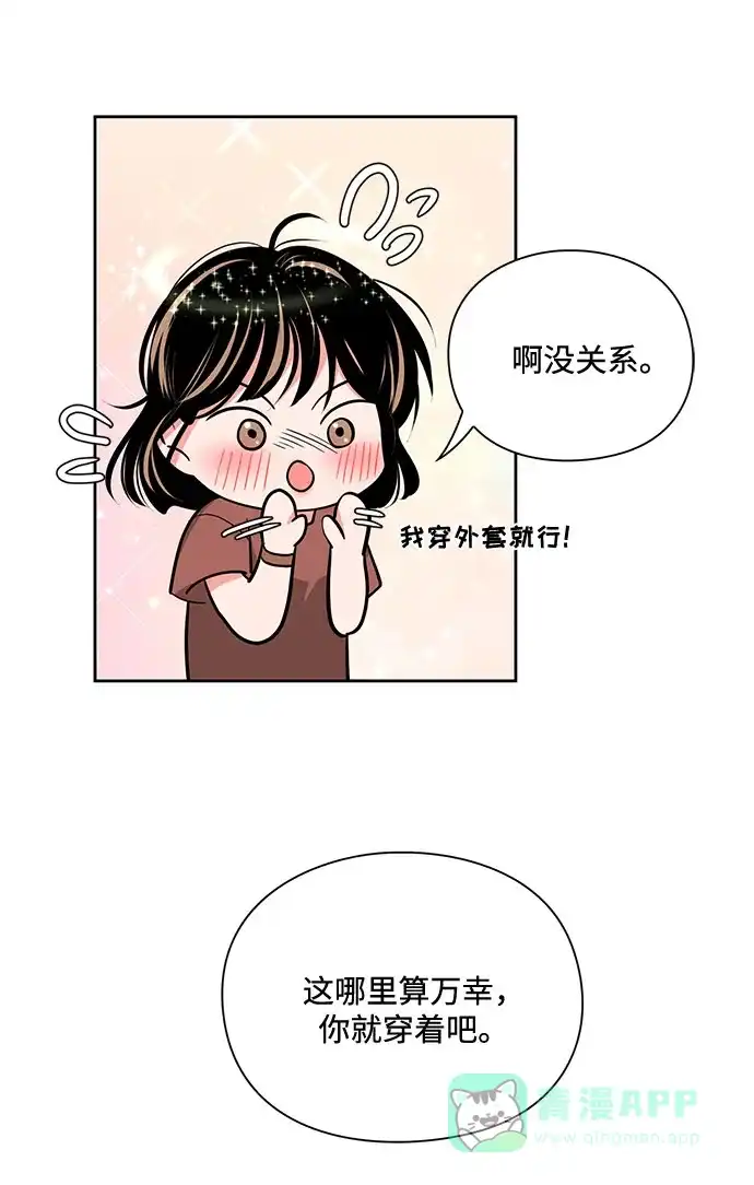 《脱毛情仇》第16话 第53页