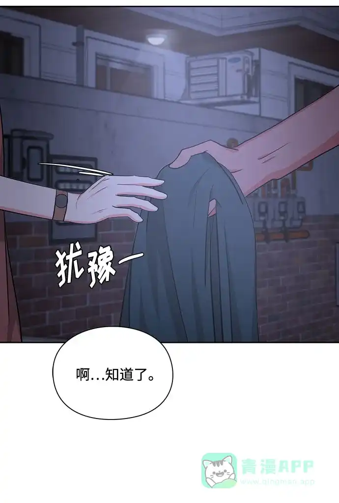 《脱毛情仇》第16话 第54页