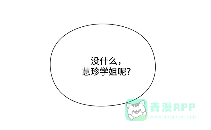《脱毛情仇》第16话 第60页