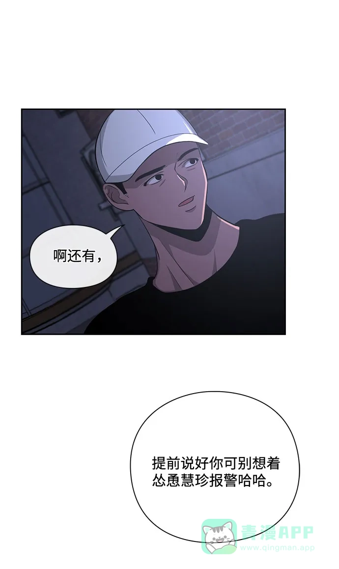 《脱毛情仇》第16话 第36页
