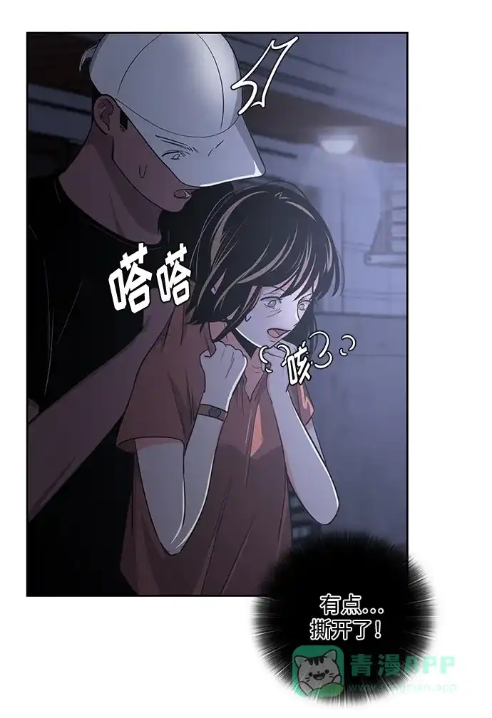 《脱毛情仇》第16话 第16页