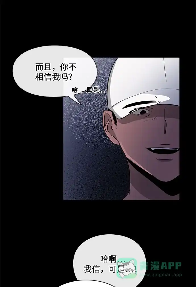 《脱毛情仇》第17话 第52页