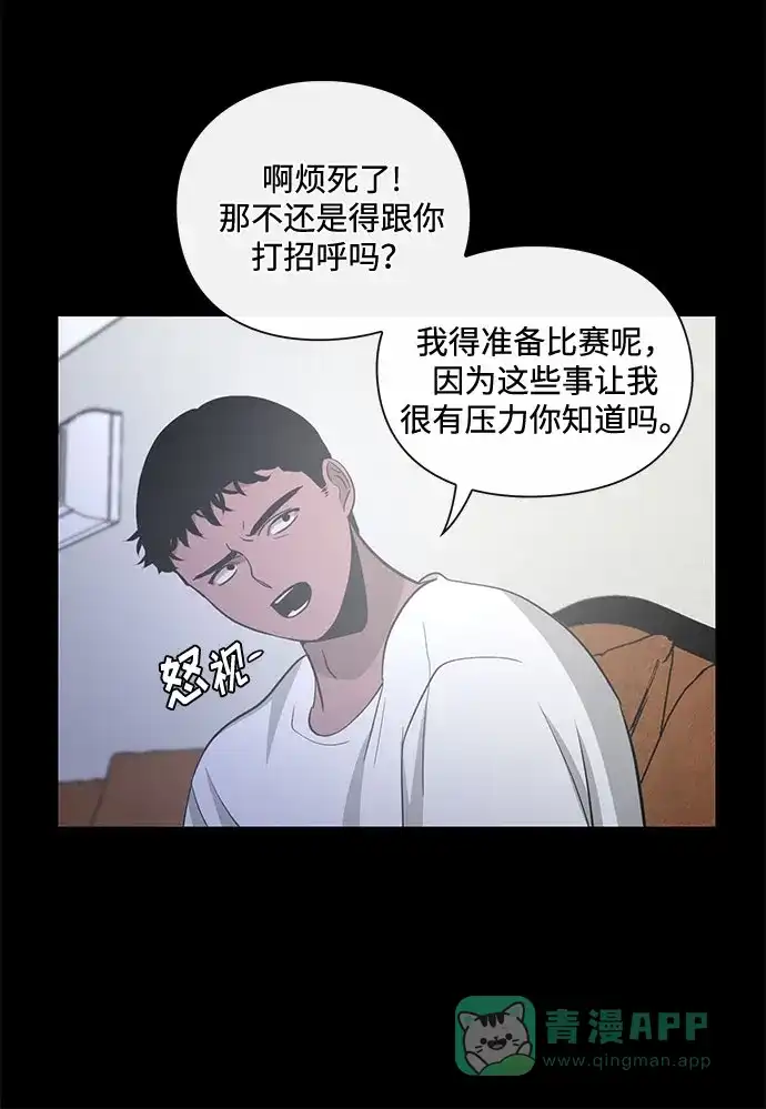 《脱毛情仇》第17话 第70页