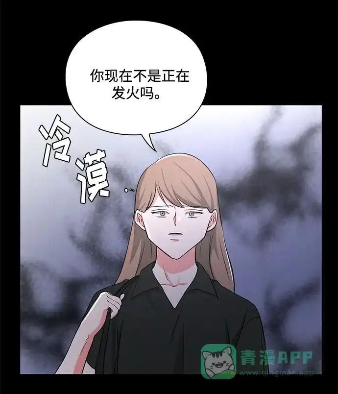 《脱毛情仇》第17话 第72页