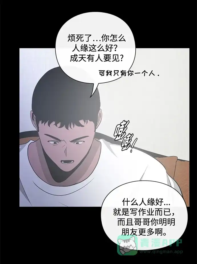 《脱毛情仇》第17话 第67页