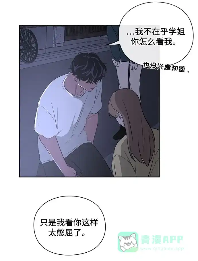 《脱毛情仇》第17话 第17页