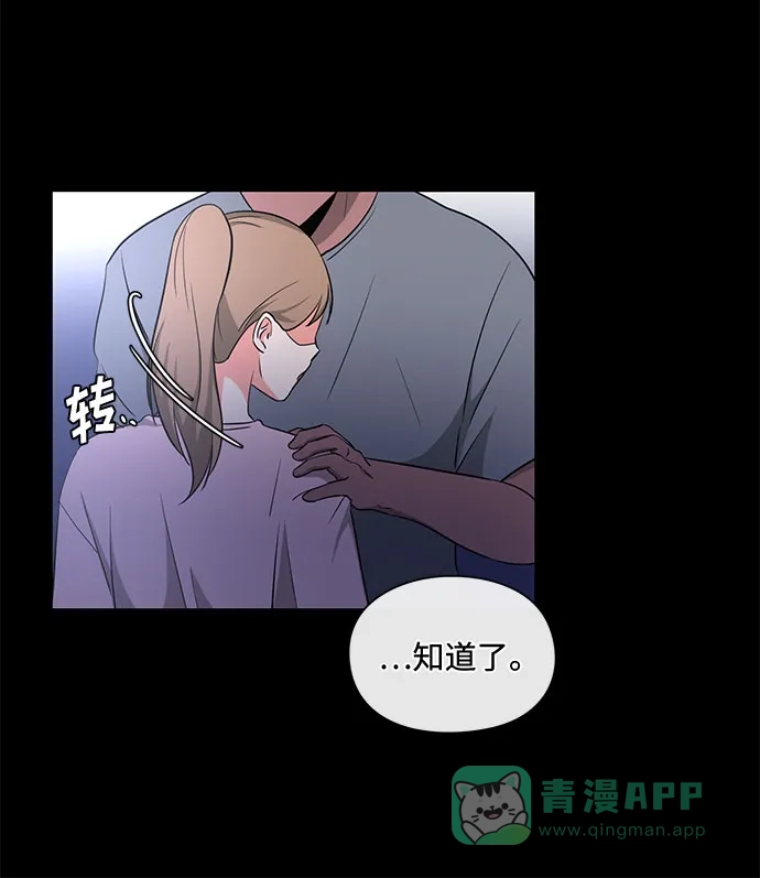 《脱毛情仇》第17话 第55页
