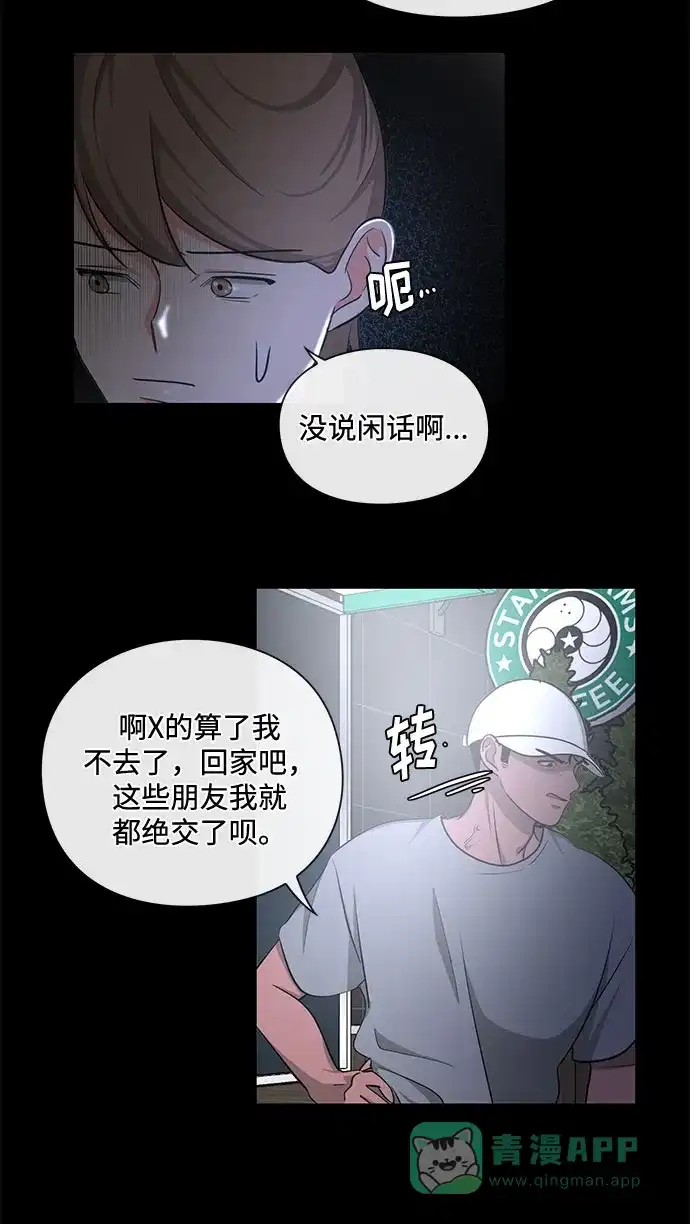 《脱毛情仇》第17话 第50页