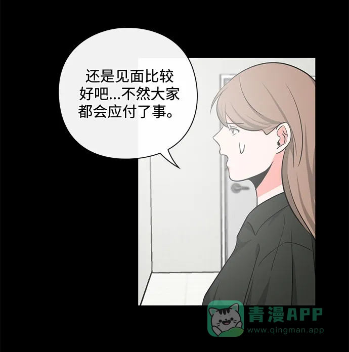 《脱毛情仇》第17话 第66页