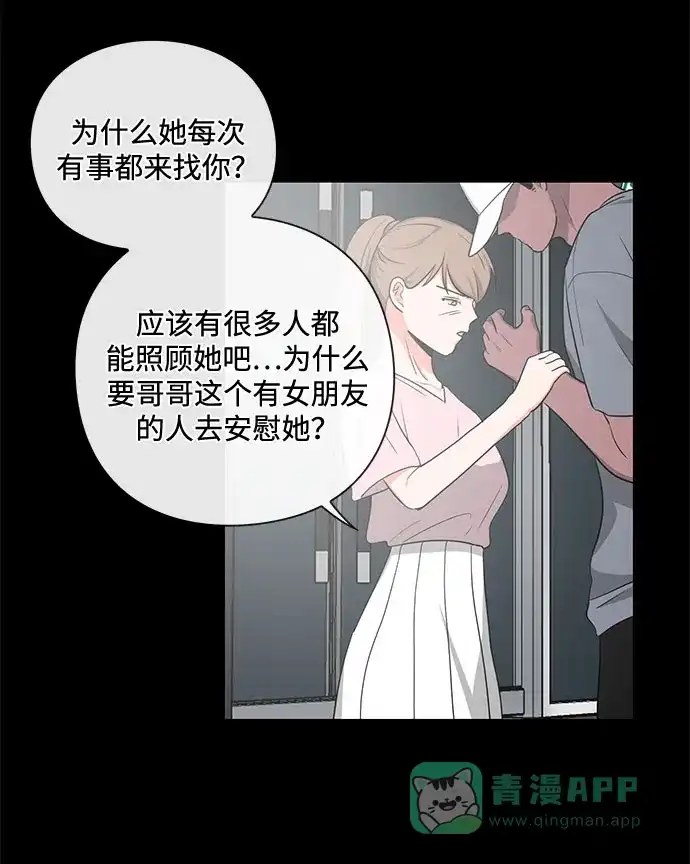 《脱毛情仇》第17话 第43页