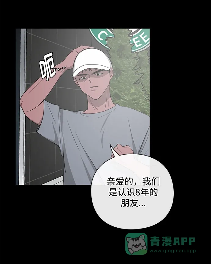 《脱毛情仇》第17话 第44页