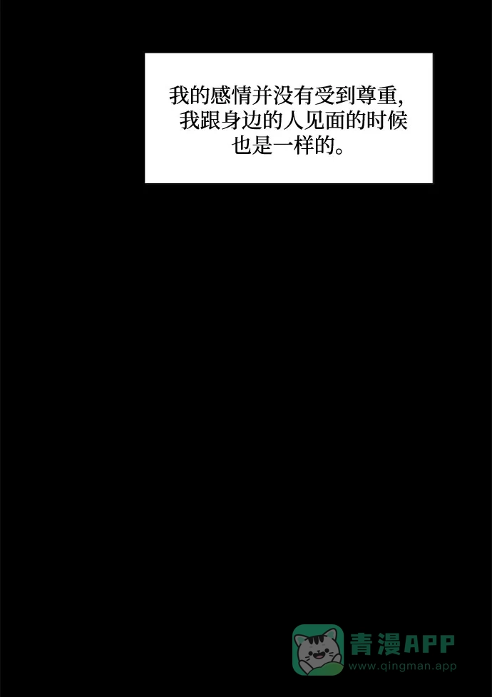 《脱毛情仇》第17话 第61页