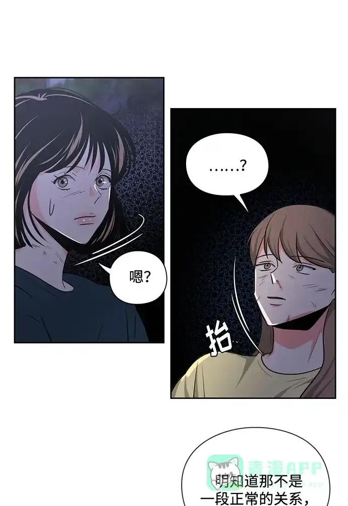 《脱毛情仇》第17话 第19页