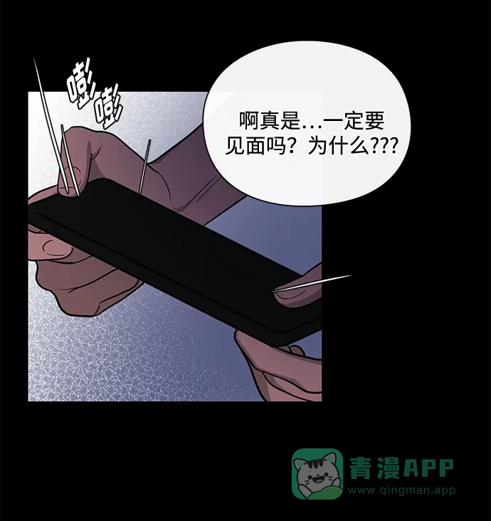 《脱毛情仇》第17话 第65页