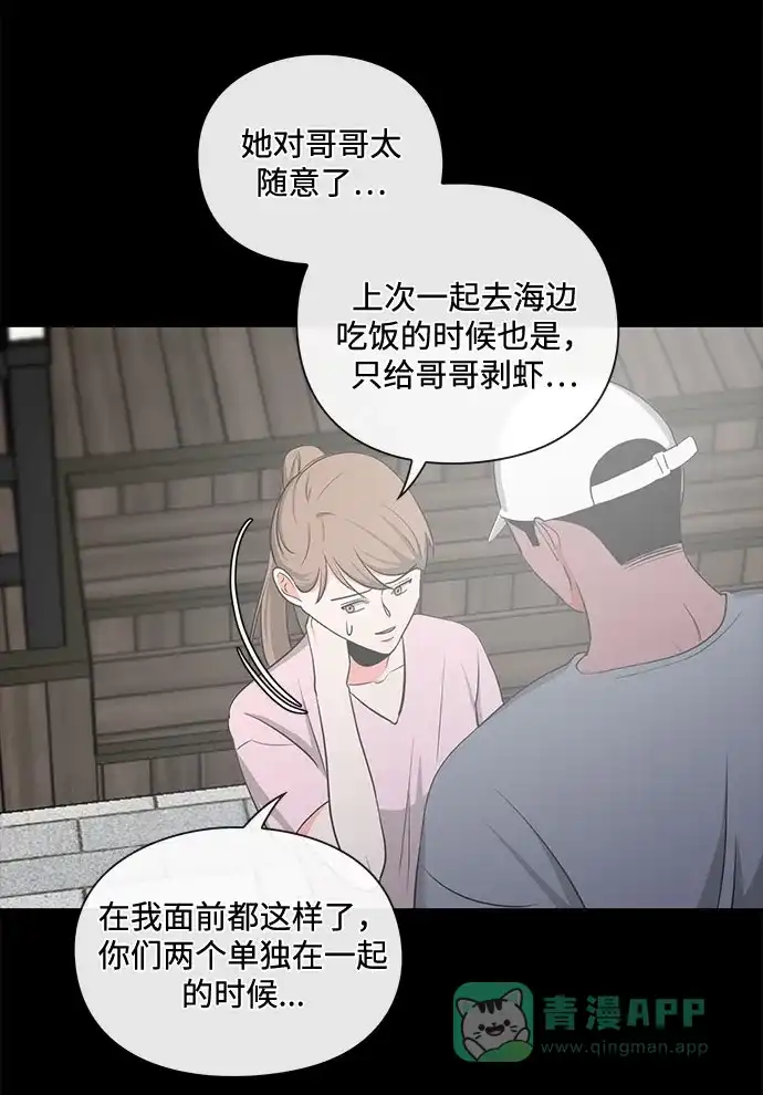 《脱毛情仇》第17话 第47页