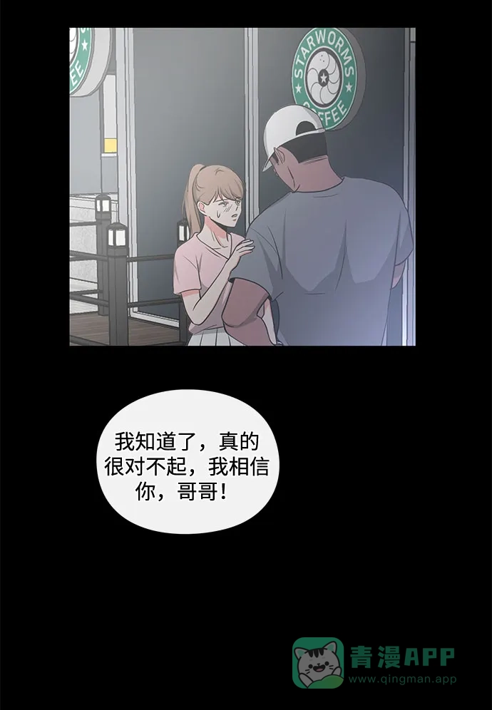 《脱毛情仇》第17话 第59页