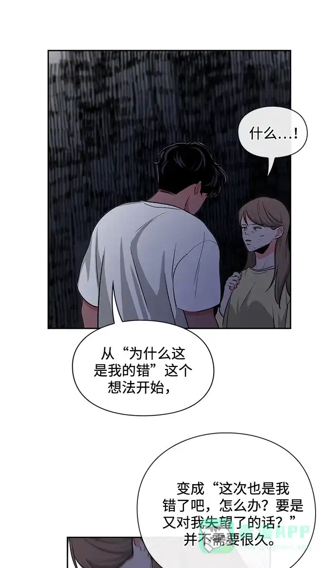 《脱毛情仇》第17话 第22页