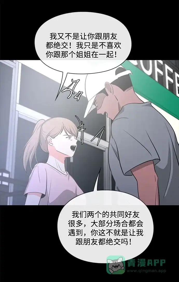《脱毛情仇》第17话 第51页