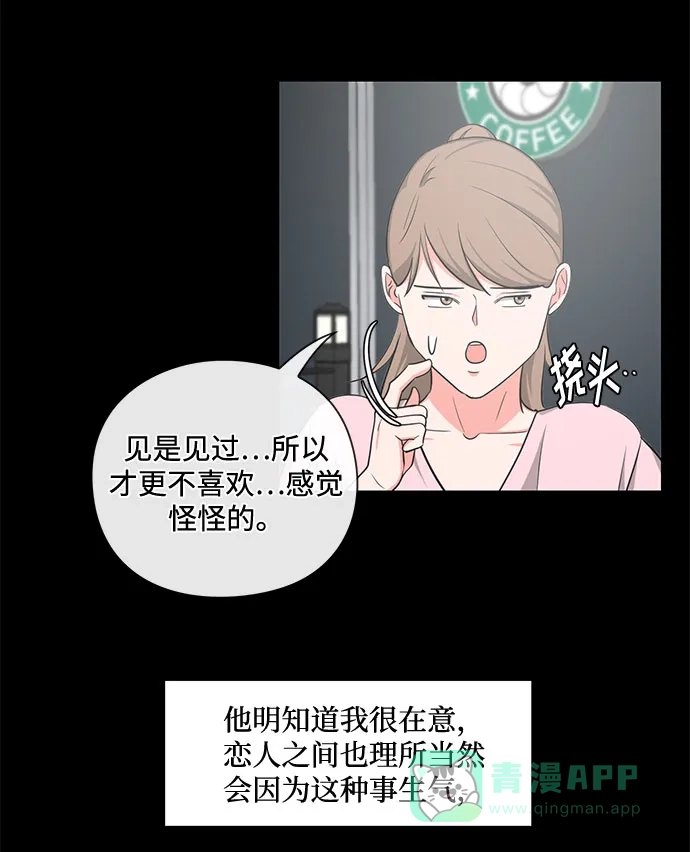 《脱毛情仇》第17话 第46页