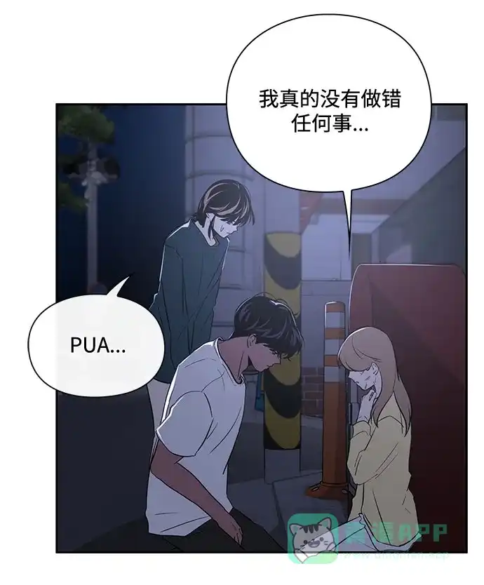 《脱毛情仇》第17话 第33页