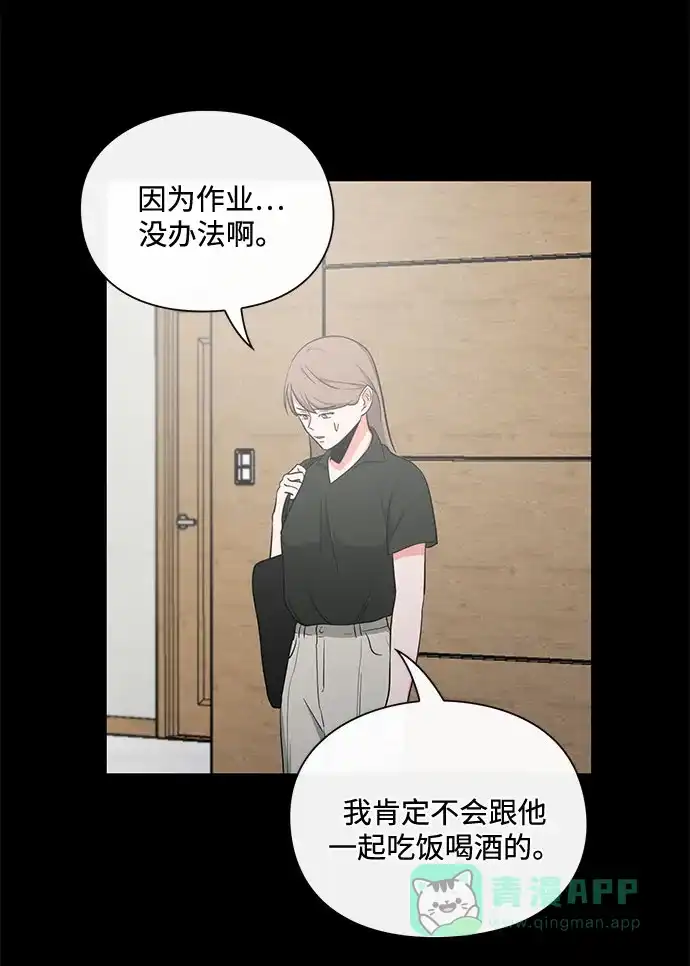 《脱毛情仇》第17话 第64页