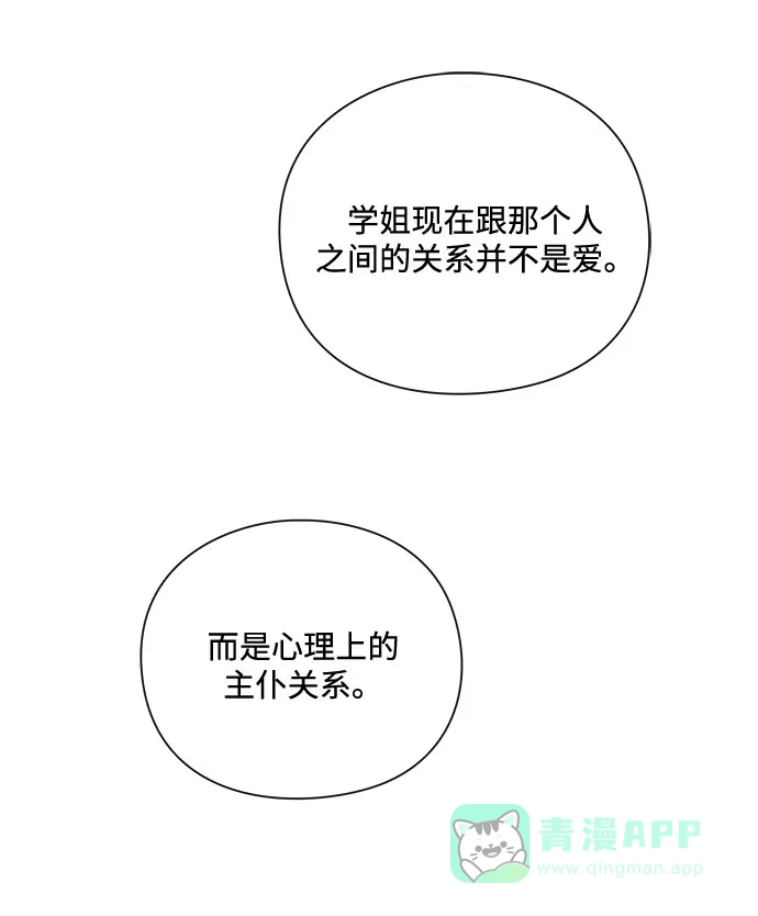 《脱毛情仇》第17话 第30页