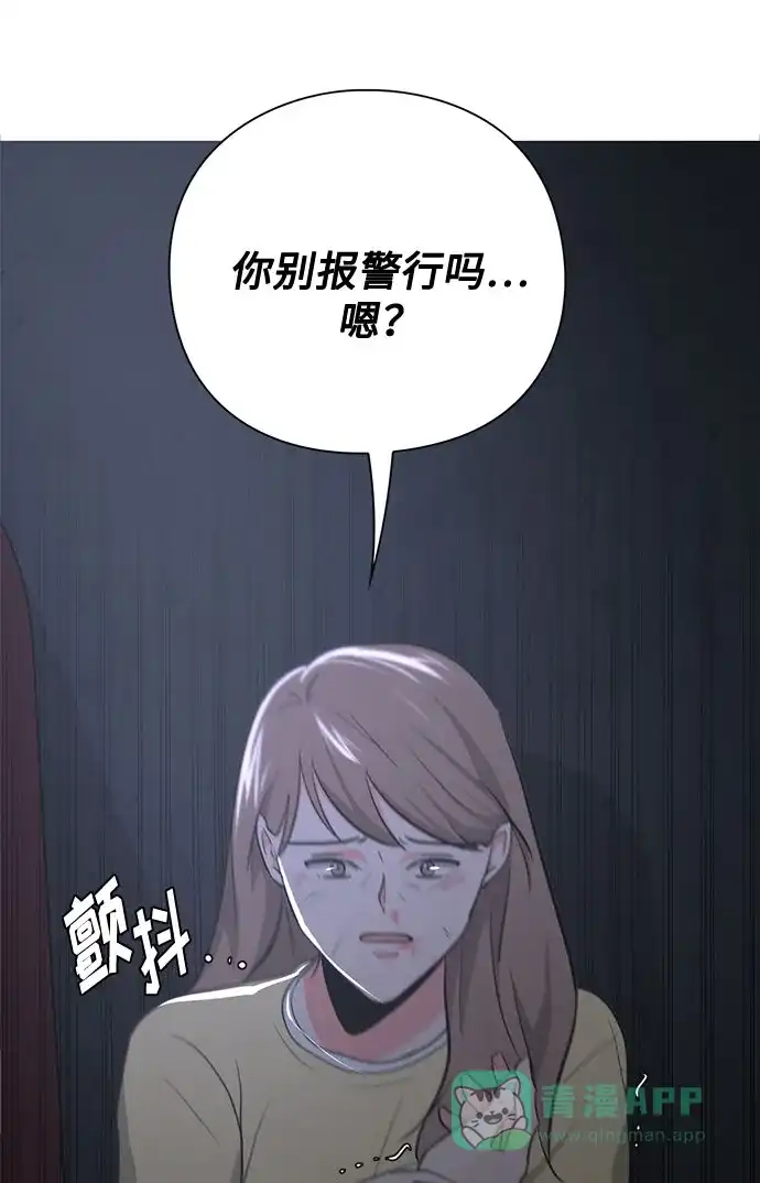 《脱毛情仇》第17话 第4页