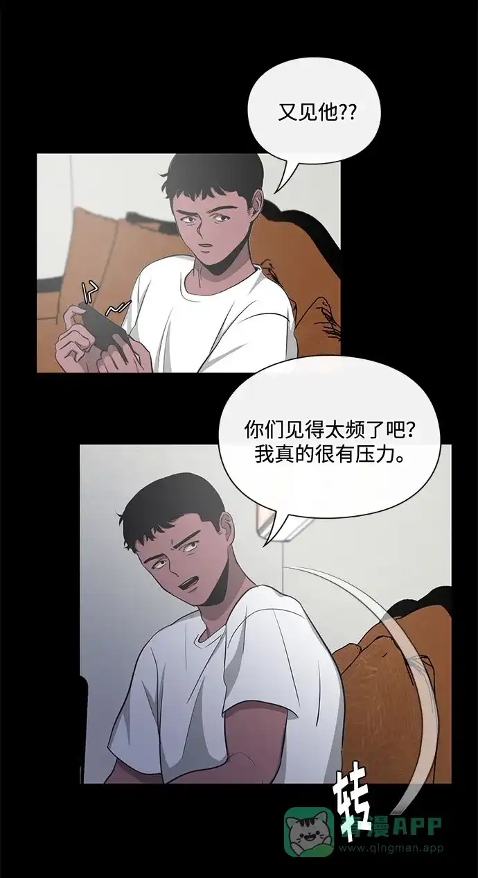 《脱毛情仇》第17话 第63页