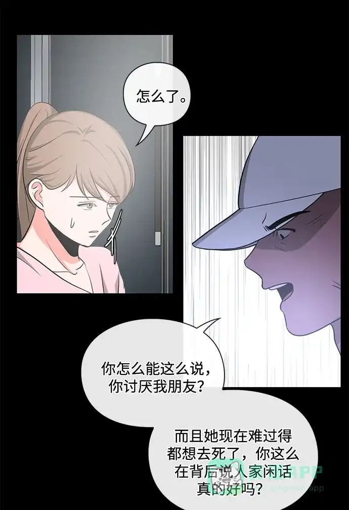 《脱毛情仇》第17话 第49页