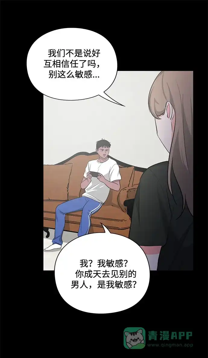 《脱毛情仇》第17话 第71页