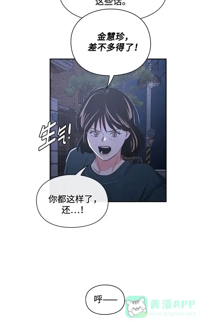 《脱毛情仇》第17话 第16页